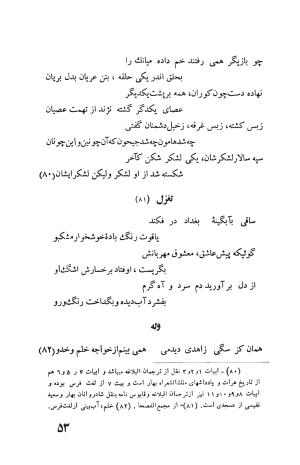 دیوان استاد عسجدی مروزی به تصحیح طاهری شهاب - عسجدی مروزی - تصویر ۵۳