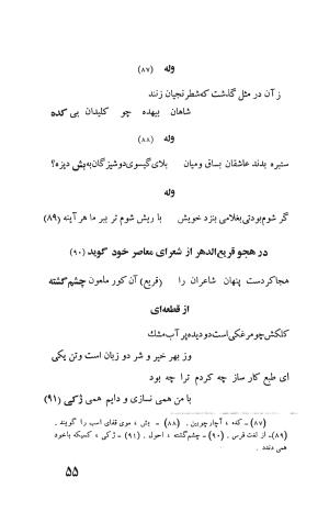 دیوان استاد عسجدی مروزی به تصحیح طاهری شهاب - عسجدی مروزی - تصویر ۵۵