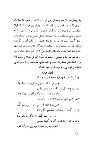 دیوان استاد عسجدی مروزی به تصحیح طاهری شهاب - عسجدی مروزی - تصویر ۶۰