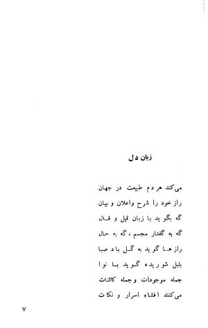 فرهنگ ایران در قلمرو ترکان (اشعار فارسی نعیم فراشری) - عبدالکریم گلشنی - تصویر ۶۷