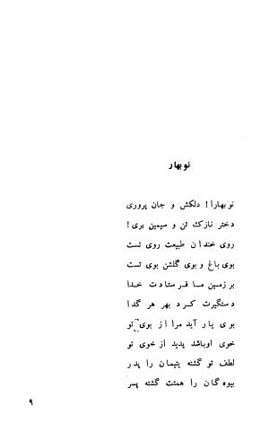 فرهنگ ایران در قلمرو ترکان (اشعار فارسی نعیم فراشری) - عبدالکریم گلشنی - تصویر ۶۹