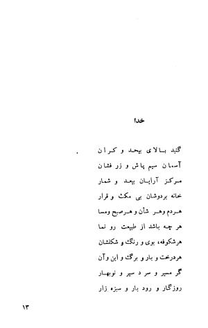 فرهنگ ایران در قلمرو ترکان (اشعار فارسی نعیم فراشری) - عبدالکریم گلشنی - تصویر ۷۳