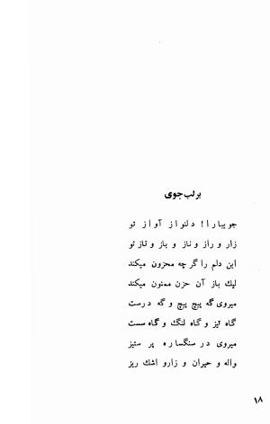 فرهنگ ایران در قلمرو ترکان (اشعار فارسی نعیم فراشری) - عبدالکریم گلشنی - تصویر ۷۸