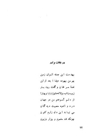 فرهنگ ایران در قلمرو ترکان (اشعار فارسی نعیم فراشری) - عبدالکریم گلشنی - تصویر ۸۲