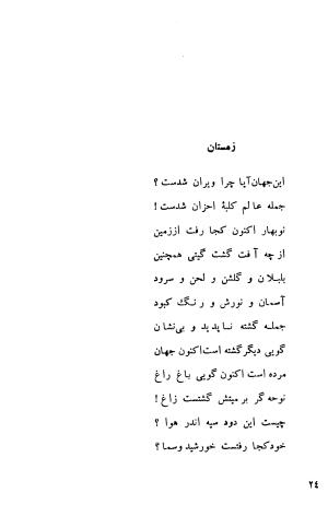 فرهنگ ایران در قلمرو ترکان (اشعار فارسی نعیم فراشری) - عبدالکریم گلشنی - تصویر ۸۴