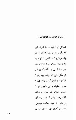 فرهنگ ایران در قلمرو ترکان (اشعار فارسی نعیم فراشری) - عبدالکریم گلشنی - تصویر ۸۷