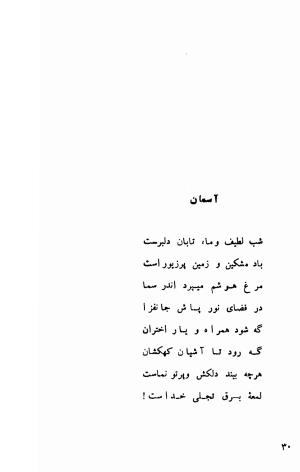 فرهنگ ایران در قلمرو ترکان (اشعار فارسی نعیم فراشری) - عبدالکریم گلشنی - تصویر ۹۰
