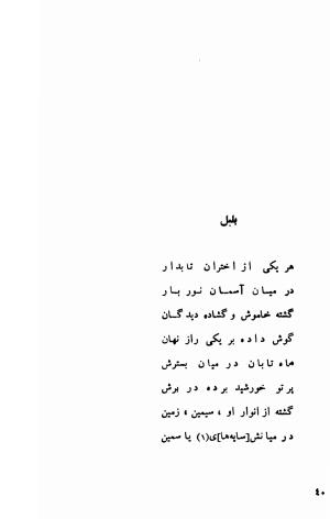 فرهنگ ایران در قلمرو ترکان (اشعار فارسی نعیم فراشری) - عبدالکریم گلشنی - تصویر ۱۰۰