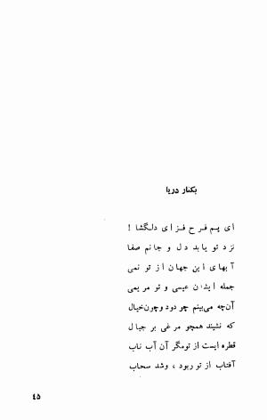فرهنگ ایران در قلمرو ترکان (اشعار فارسی نعیم فراشری) - عبدالکریم گلشنی - تصویر ۱۰۵
