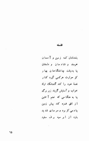 فرهنگ ایران در قلمرو ترکان (اشعار فارسی نعیم فراشری) - عبدالکریم گلشنی - تصویر ۱۲۵