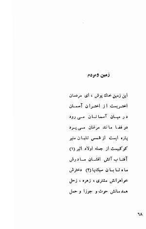 فرهنگ ایران در قلمرو ترکان (اشعار فارسی نعیم فراشری) - عبدالکریم گلشنی - تصویر ۱۲۸