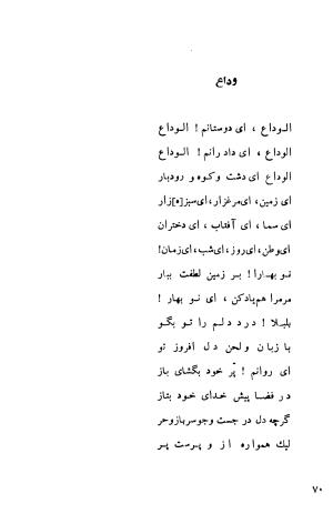 فرهنگ ایران در قلمرو ترکان (اشعار فارسی نعیم فراشری) - عبدالکریم گلشنی - تصویر ۱۳۰