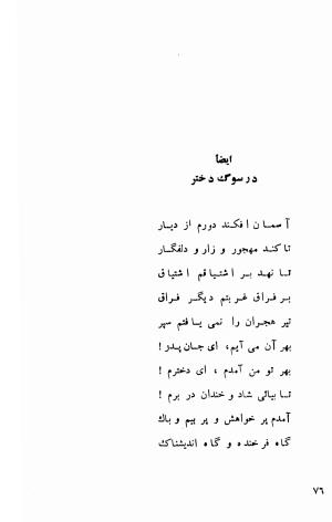 فرهنگ ایران در قلمرو ترکان (اشعار فارسی نعیم فراشری) - عبدالکریم گلشنی - تصویر ۱۳۶