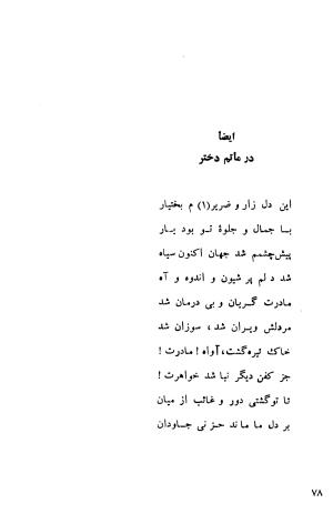 فرهنگ ایران در قلمرو ترکان (اشعار فارسی نعیم فراشری) - عبدالکریم گلشنی - تصویر ۱۳۸