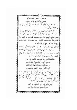 بهارستان (نسخه اصل چاپ وین) - مولانا عبدالرحمن جامی - تصویر ۷