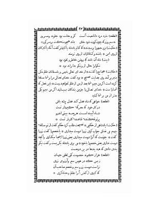 بهارستان (نسخه اصل چاپ وین) - مولانا عبدالرحمن جامی - تصویر ۲۴