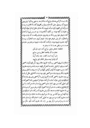 بهارستان (نسخه اصل چاپ وین) - مولانا عبدالرحمن جامی - تصویر ۶۱