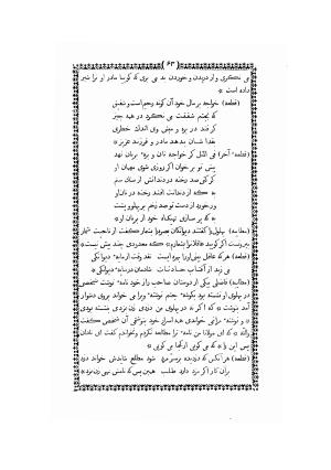 بهارستان (نسخه اصل چاپ وین) - مولانا عبدالرحمن جامی - تصویر ۶۳
