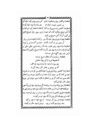 بهارستان (نسخه اصل چاپ وین) - مولانا عبدالرحمن جامی - تصویر ۶۸