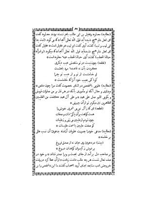 بهارستان (نسخه اصل چاپ وین) - مولانا عبدالرحمن جامی - تصویر ۶۹