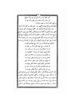 بهارستان (نسخه اصل چاپ وین) - مولانا عبدالرحمن جامی - تصویر ۹۸
