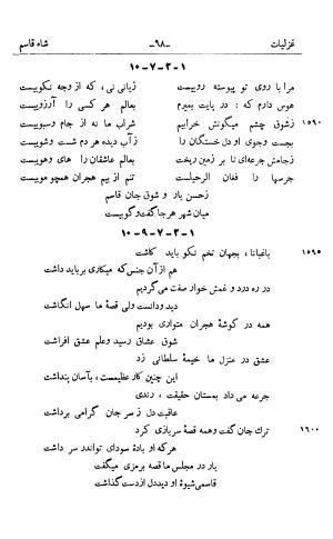 کلیات قاسم انوار به کوشش سعید نفیسی - قاسم انوار - تصویر ۲۱۱