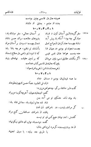 کلیات قاسم انوار به کوشش سعید نفیسی - قاسم انوار - تصویر ۲۲۳