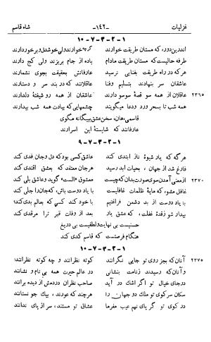 کلیات قاسم انوار به کوشش سعید نفیسی - قاسم انوار - تصویر ۲۵۵