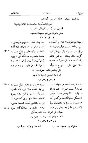 کلیات قاسم انوار به کوشش سعید نفیسی - قاسم انوار - تصویر ۲۶۰