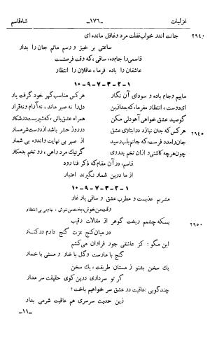 کلیات قاسم انوار به کوشش سعید نفیسی - قاسم انوار - تصویر ۲۸۹