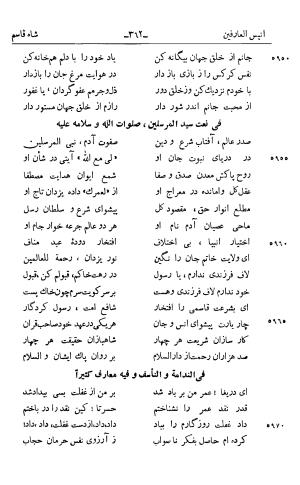 کلیات قاسم انوار به کوشش سعید نفیسی - قاسم انوار - تصویر ۴۷۵