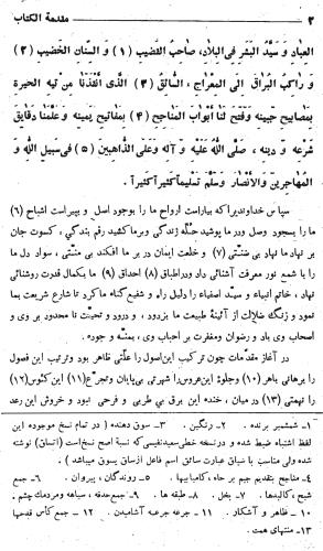 مقامات حمیدی، شرکت تعاونی ترجمه و نشر بین الملل 1362 - عمرو بن محمود بلخی - تصویر ۲۱
