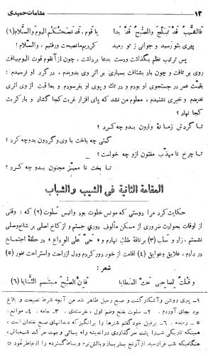 مقامات حمیدی، شرکت تعاونی ترجمه و نشر بین الملل 1362 - عمرو بن محمود بلخی - تصویر ۳۱