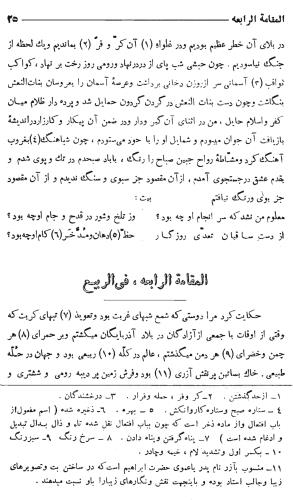 مقامات حمیدی، شرکت تعاونی ترجمه و نشر بین الملل 1362 - عمرو بن محمود بلخی - تصویر ۴۴