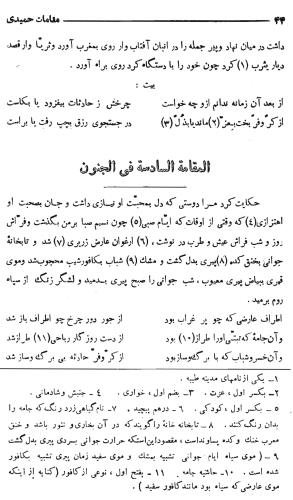 مقامات حمیدی، شرکت تعاونی ترجمه و نشر بین الملل 1362 - عمرو بن محمود بلخی - تصویر ۶۳