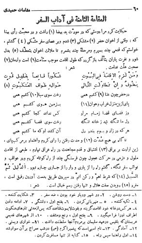 مقامات حمیدی، شرکت تعاونی ترجمه و نشر بین الملل 1362 - عمرو بن محمود بلخی - تصویر ۷۹