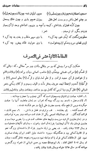 مقامات حمیدی، شرکت تعاونی ترجمه و نشر بین الملل 1362 - عمرو بن محمود بلخی - تصویر ۱۰۵