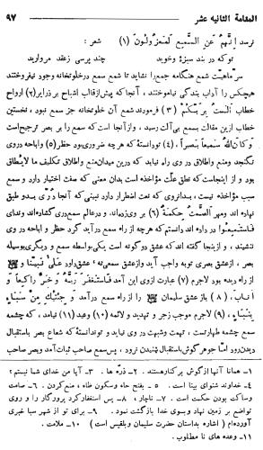 مقامات حمیدی، شرکت تعاونی ترجمه و نشر بین الملل 1362 - عمرو بن محمود بلخی - تصویر ۱۱۶