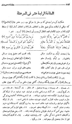 مقامات حمیدی، شرکت تعاونی ترجمه و نشر بین الملل 1362 - عمرو بن محمود بلخی - تصویر ۱۳۱