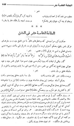 مقامات حمیدی، شرکت تعاونی ترجمه و نشر بین الملل 1362 - عمرو بن محمود بلخی - تصویر ۱۳۶