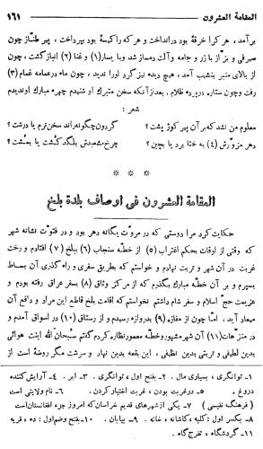 مقامات حمیدی، شرکت تعاونی ترجمه و نشر بین الملل 1362 - عمرو بن محمود بلخی - تصویر ۱۸۰