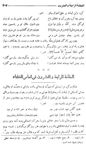مقامات حمیدی، شرکت تعاونی ترجمه و نشر بین الملل 1362 - عمرو بن محمود بلخی - تصویر ۲۲۶