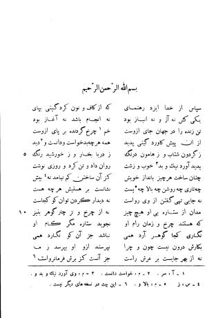 گرشاسب نامه (از روی نسخه های قدیم کتابخانه های ایران و اروپا) به اهتمام حبیب یغمایی - حکیم ابونصر علی بن احمد اسدی طوسی - تصویر ۲۵