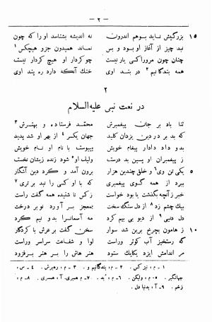 گرشاسب نامه (از روی نسخه های قدیم کتابخانه های ایران و اروپا) به اهتمام حبیب یغمایی - حکیم ابونصر علی بن احمد اسدی طوسی - تصویر ۲۶