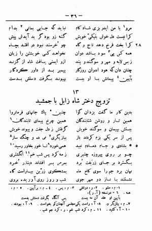 گرشاسب نامه (از روی نسخه های قدیم کتابخانه های ایران و اروپا) به اهتمام حبیب یغمایی - حکیم ابونصر علی بن احمد اسدی طوسی - تصویر ۶۰