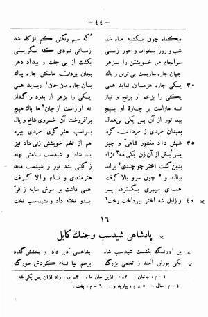 گرشاسب نامه (از روی نسخه های قدیم کتابخانه های ایران و اروپا) به اهتمام حبیب یغمایی - حکیم ابونصر علی بن احمد اسدی طوسی - تصویر ۶۸