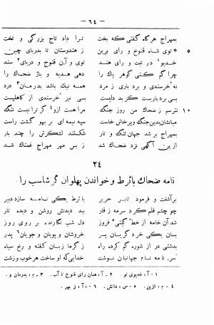 گرشاسب نامه (از روی نسخه های قدیم کتابخانه های ایران و اروپا) به اهتمام حبیب یغمایی - حکیم ابونصر علی بن احمد اسدی طوسی - تصویر ۸۸