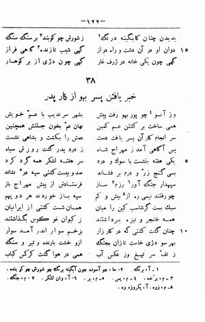 گرشاسب نامه (از روی نسخه های قدیم کتابخانه های ایران و اروپا) به اهتمام حبیب یغمایی - حکیم ابونصر علی بن احمد اسدی طوسی - تصویر ۱۴۶