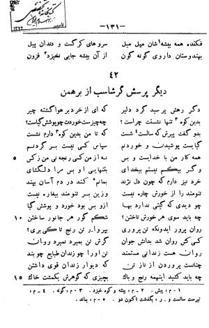 گرشاسب نامه (از روی نسخه های قدیم کتابخانه های ایران و اروپا) به اهتمام حبیب یغمایی - حکیم ابونصر علی بن احمد اسدی طوسی - تصویر ۱۵۵