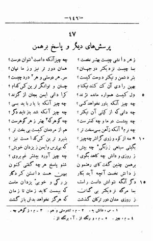 گرشاسب نامه (از روی نسخه های قدیم کتابخانه های ایران و اروپا) به اهتمام حبیب یغمایی - حکیم ابونصر علی بن احمد اسدی طوسی - تصویر ۱۷۰
